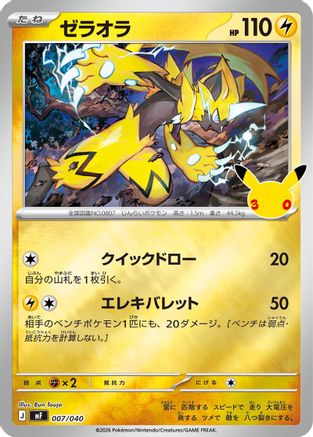 Zeraora - 007/040 (007/040) - MF 30th CELEBRATION Premium Deck Set Espeon  Umbreon