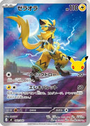 Zeraora - 042/040 (042/040) - MF 30th CELEBRATION Premium Deck Set Espeon  Umbreon