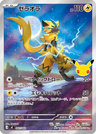 Zeraora - 042/040 (042/040) - MF 30th CELEBRATION Premium Deck Set Espeon  Umbreon