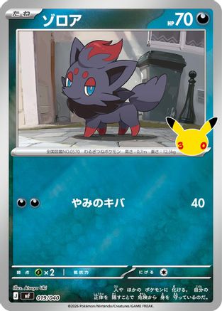 Zorua (019/040) - MF 30th CELEBRATION Premium Deck Set Espeon  Umbreon