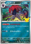 Zoroark (020/040) - MF 30th CELEBRATION Premium Deck Set Espeon  Umbreon