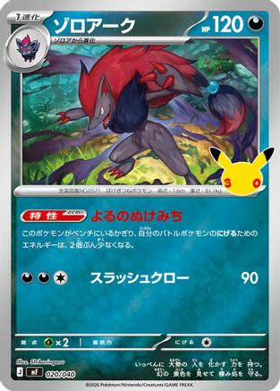 Zoroark (020/040) - MF 30th CELEBRATION Premium Deck Set Espeon  Umbreon