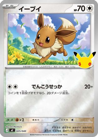 Eevee - 025/040 (025/040) - MF 30th CELEBRATION Premium Deck Set Espeon  Umbreon