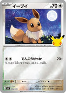 Eevee - 026/040 (026/040) - MF 30th CELEBRATION Premium Deck Set Espeon  Umbreon