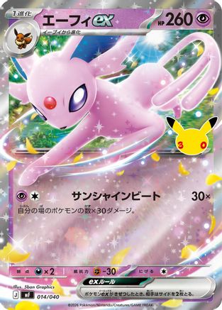 Espeon ex - 014/040 (014/040) - MF 30th CELEBRATION Premium Deck Set Espeon  Umbreon