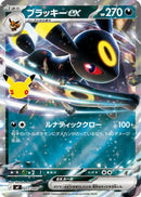 Umbreon ex - 017/040 (017/040) - MF 30th CELEBRATION Premium Deck Set Espeon  Umbreon
