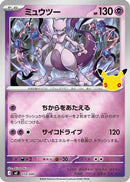 Mewtwo (010/040) - MF 30th CELEBRATION Premium Deck Set Espeon  Umbreon