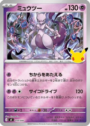Mewtwo (010/040) - MF 30th CELEBRATION Premium Deck Set Espeon  Umbreon