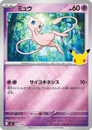 Mew (011/040) - MF 30th CELEBRATION Premium Deck Set Espeon  Umbreon