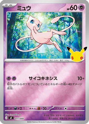 Mew (011/040) - MF 30th CELEBRATION Premium Deck Set Espeon  Umbreon