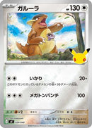 Kangaskhan (024/040) - MF 30th CELEBRATION Premium Deck Set Espeon  Umbreon