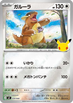Kangaskhan (024/040) - MF 30th CELEBRATION Premium Deck Set Espeon  Umbreon