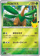 Tropius (001/040) - MF 30th CELEBRATION Premium Deck Set Espeon  Umbreon