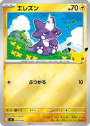 Toxel (008/040) - MF 30th CELEBRATION Premium Deck Set Espeon  Umbreon