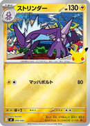 Toxtricity (009/040) - MF 30th CELEBRATION Premium Deck Set Espeon  Umbreon