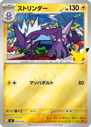 Toxtricity (009/040) - MF 30th CELEBRATION Premium Deck Set Espeon  Umbreon