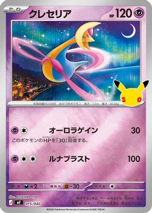 Cresselia (015/040) - MF 30th CELEBRATION Premium Deck Set Espeon  Umbreon