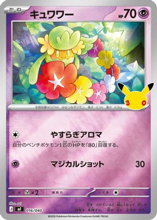 Comfey (016/040) - MF 30th CELEBRATION Premium Deck Set Espeon  Umbreon