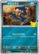 Murkrow (018/040) - MF 30th CELEBRATION Premium Deck Set Espeon  Umbreon