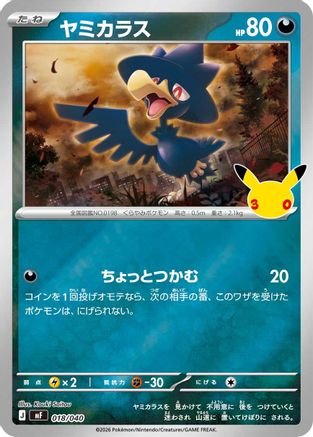 Murkrow (018/040) - MF 30th CELEBRATION Premium Deck Set Espeon  Umbreon