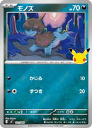Deino (021/040) - MF 30th CELEBRATION Premium Deck Set Espeon  Umbreon
