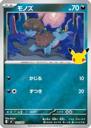 Deino (021/040) - MF 30th CELEBRATION Premium Deck Set Espeon  Umbreon