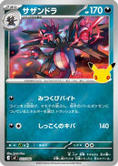 Hydreigon (023/040) - MF 30th CELEBRATION Premium Deck Set Espeon  Umbreon