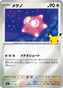 Minior (027/040) - MF 30th CELEBRATION Premium Deck Set Espeon  Umbreon