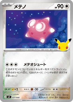 Minior (027/040) - MF 30th CELEBRATION Premium Deck Set Espeon  Umbreon