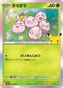 Exeggcute (001/103) - M6a MEGA Expansion 30th Celebration