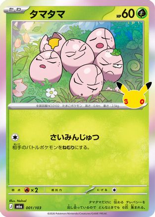 Exeggcute (001/103) - M6a MEGA Expansion 30th Celebration