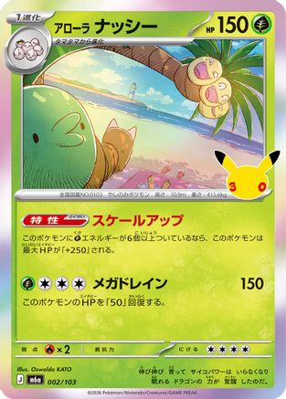 Alolan Exeggutor - 002/103 (002/103) - M6a MEGA Expansion 30th Celebration