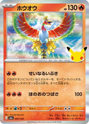 Ho-Oh (007/103) - M6a MEGA Expansion 30th Celebration