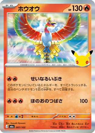 Ho-Oh (007/103) - M6a MEGA Expansion 30th Celebration