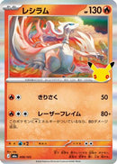 Reshiram (008/103) - M6a MEGA Expansion 30th Celebration