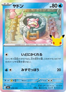 Slowpoke (010/103) - M6a MEGA Expansion 30th Celebration