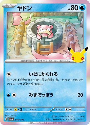 Slowpoke (010/103) - M6a MEGA Expansion 30th Celebration