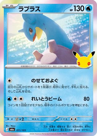 Lapras - 011/103 (011/103) - M6a MEGA Expansion 30th Celebration