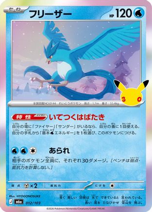 Articuno - 012/103 (012/103) - M6a MEGA Expansion 30th Celebration