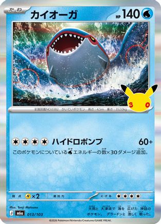 Kyogre (013/103) - M6a MEGA Expansion 30th Celebration