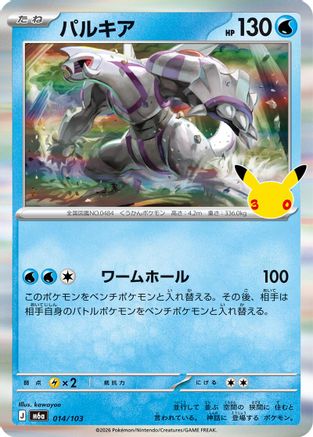 Palkia (014/103) - M6a MEGA Expansion 30th Celebration