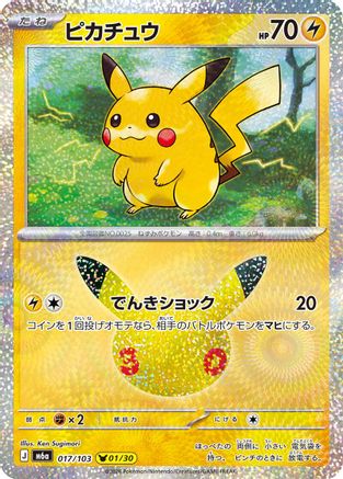 Pikachu - 017/103 (017/103) - M6a MEGA Expansion 30th Celebration