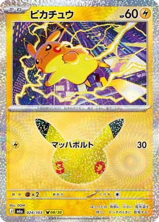 Pikachu - 024/103 (024/103) - M6a MEGA Expansion 30th Celebration