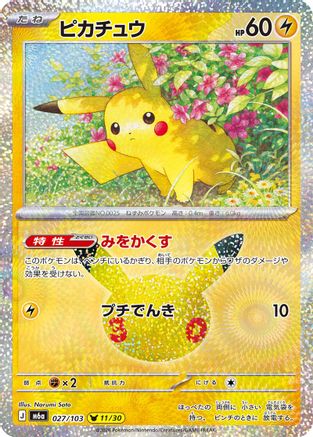 Pikachu - 027/103 (027/103) - M6a MEGA Expansion 30th Celebration