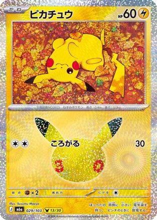 Pikachu - 029/103 (029/103) - M6a MEGA Expansion 30th Celebration