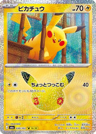 Pikachu - 030/103 (030/103) - M6a MEGA Expansion 30th Celebration
