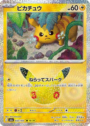 Pikachu - 032/103 (032/103) - M6a MEGA Expansion 30th Celebration