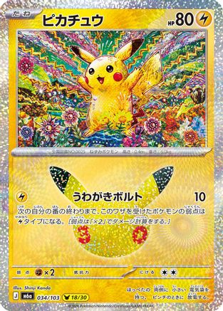 Pikachu - 034/103 (034/103) - M6a MEGA Expansion 30th Celebration
