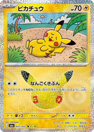 Pikachu - 037/103 (037/103) - M6a MEGA Expansion 30th Celebration