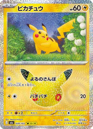 Pikachu - 039/103 (039/103) - M6a MEGA Expansion 30th Celebration